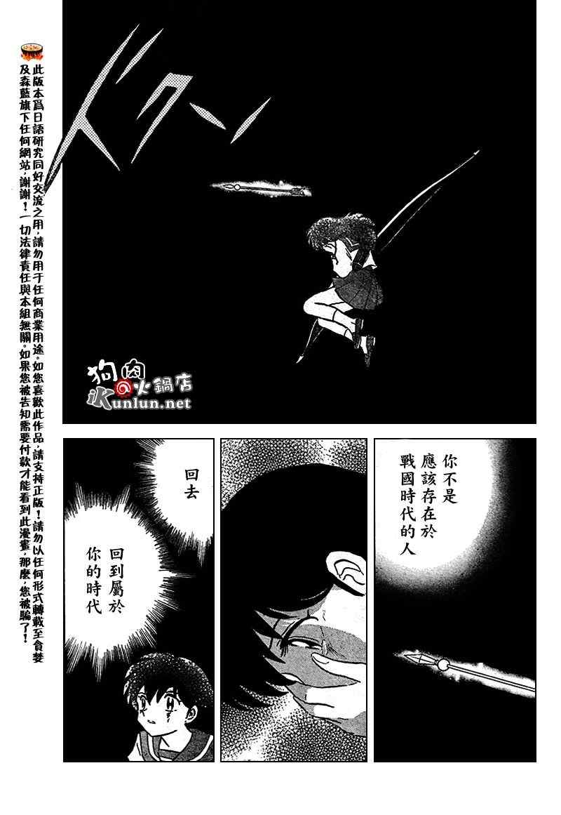 《犬夜叉》漫画最新章节第556话免费下拉式在线观看章节第【3】张图片