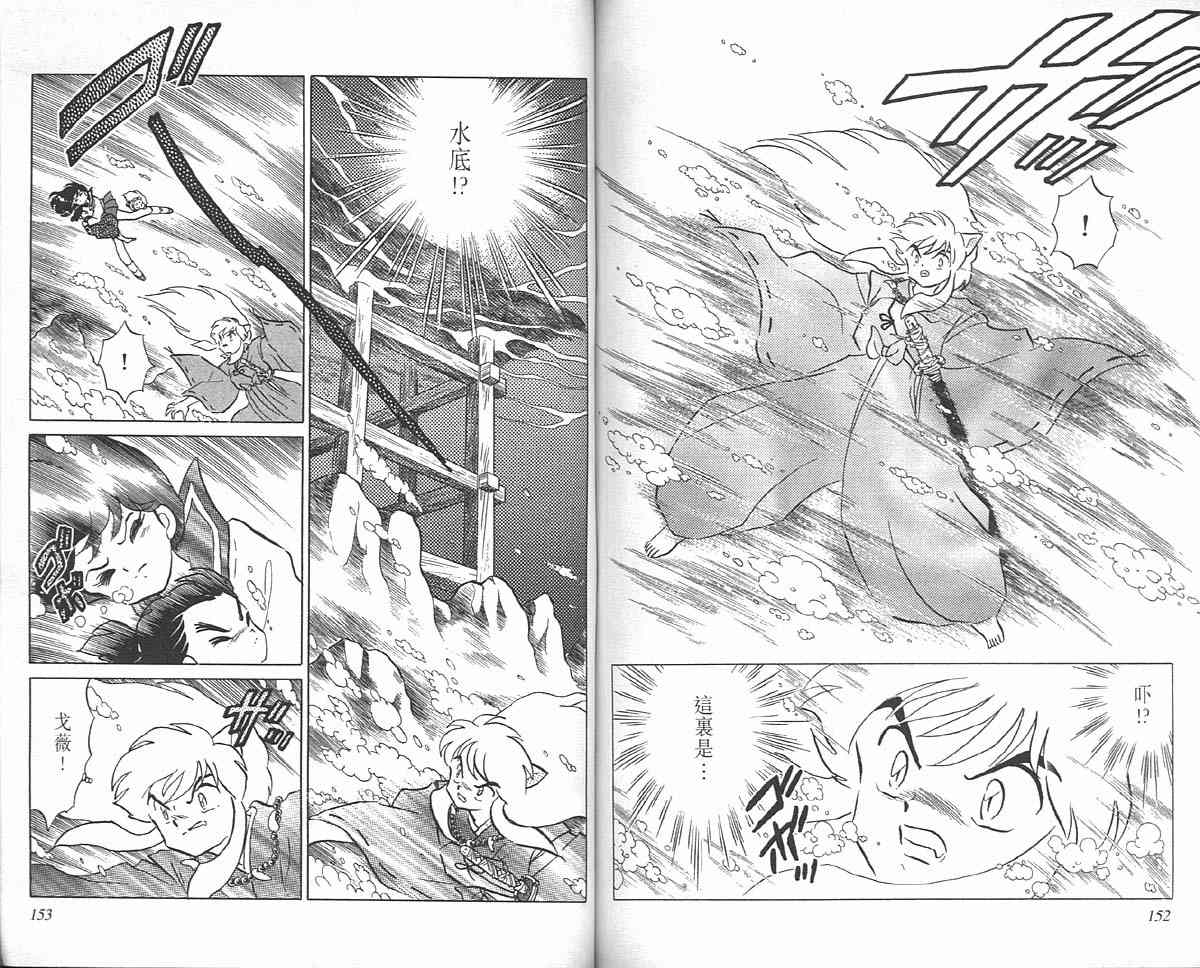 《犬夜叉》漫画最新章节第10卷免费下拉式在线观看章节第【75】张图片