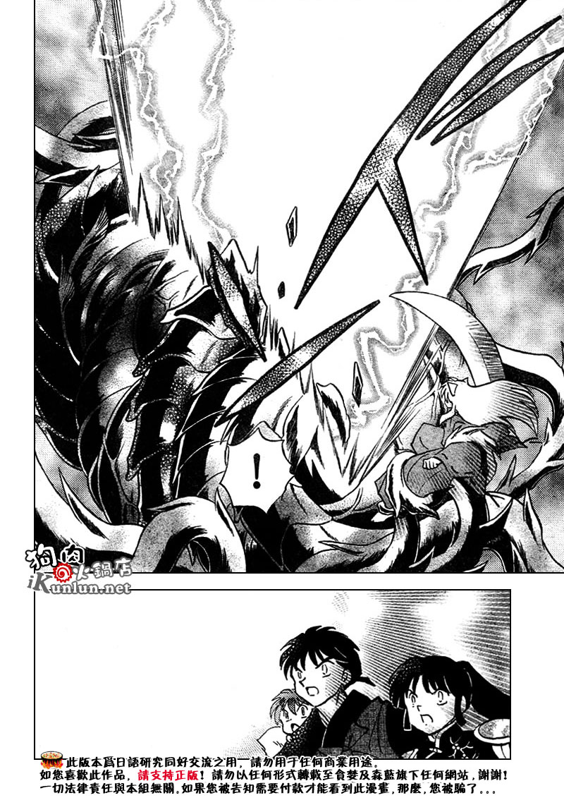 《犬夜叉》漫画最新章节第517话免费下拉式在线观看章节第【16】张图片