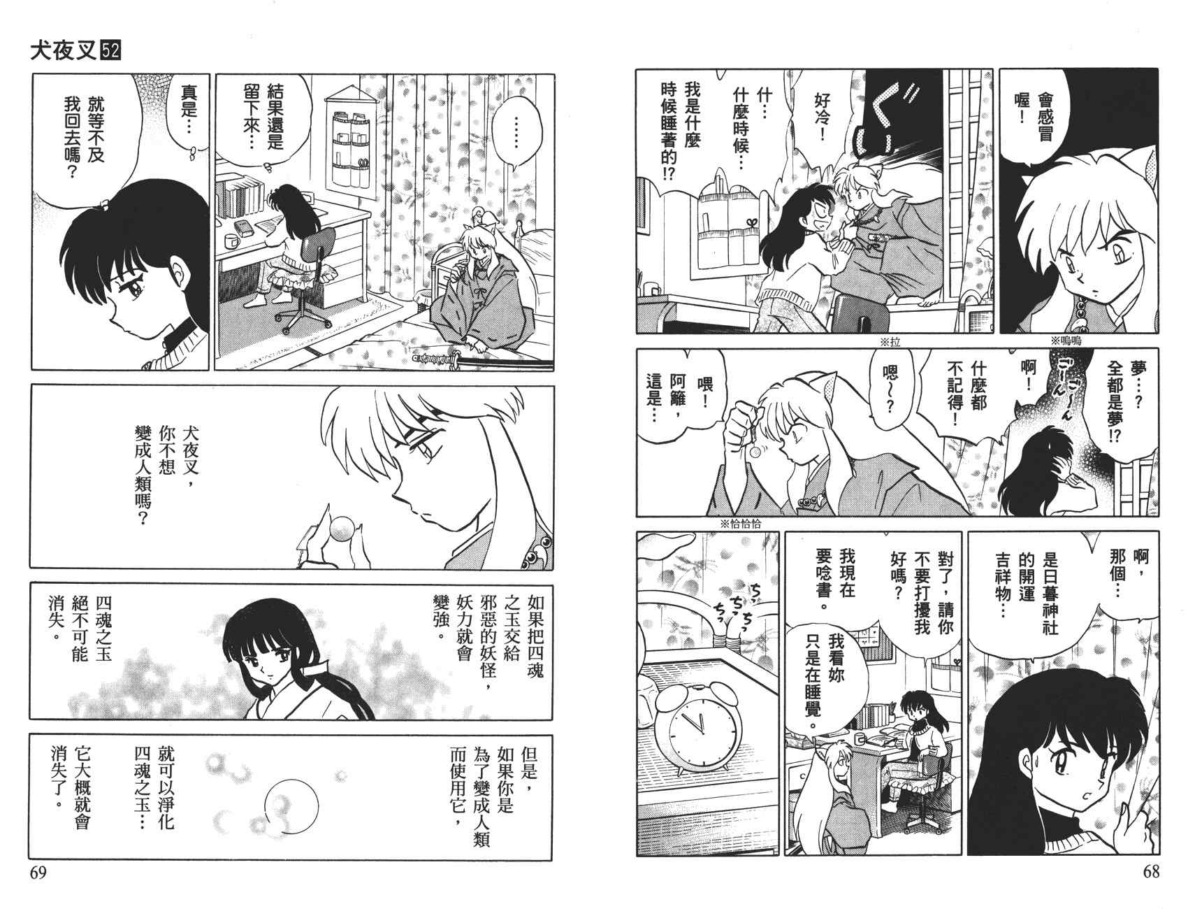 《犬夜叉》漫画最新章节第52卷免费下拉式在线观看章节第【35】张图片