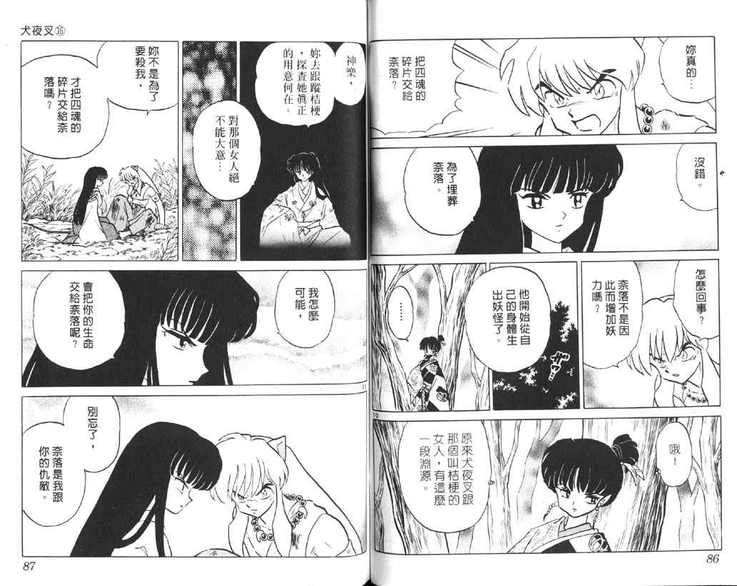 《犬夜叉》漫画最新章节第16卷免费下拉式在线观看章节第【43】张图片