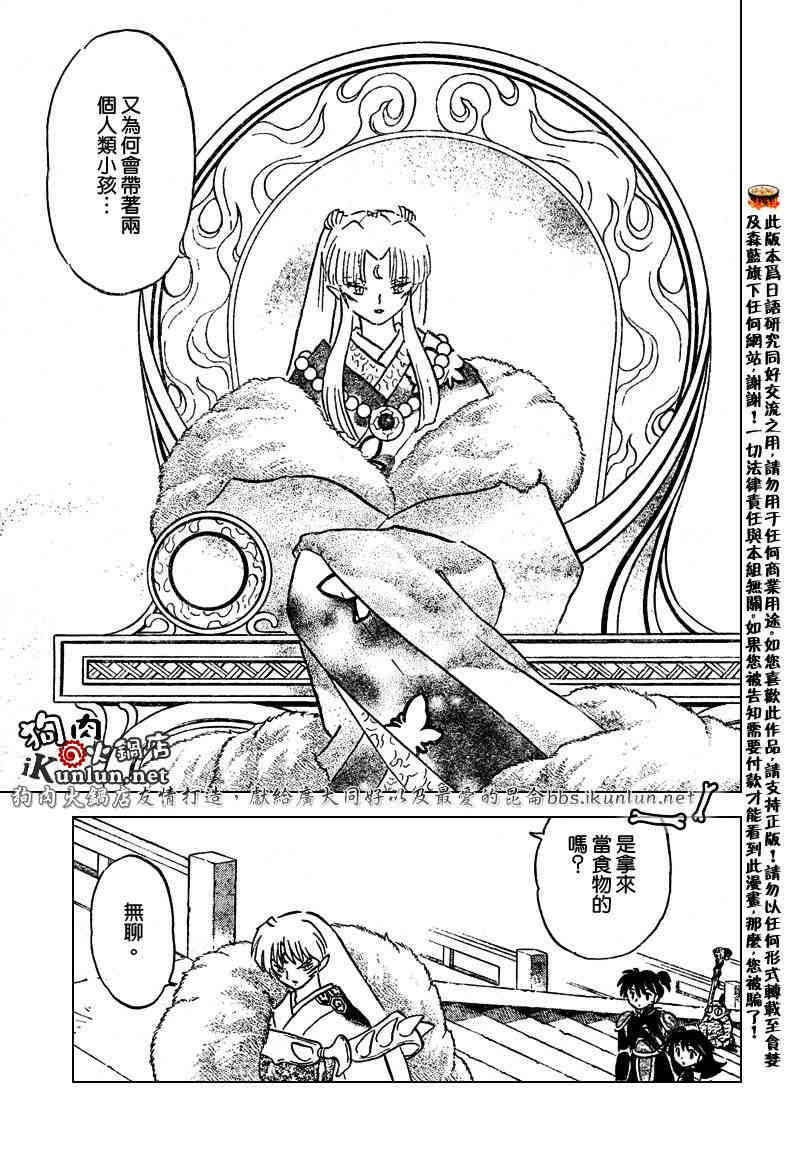 《犬夜叉》漫画最新章节第459-468话免费下拉式在线观看章节第【150】张图片