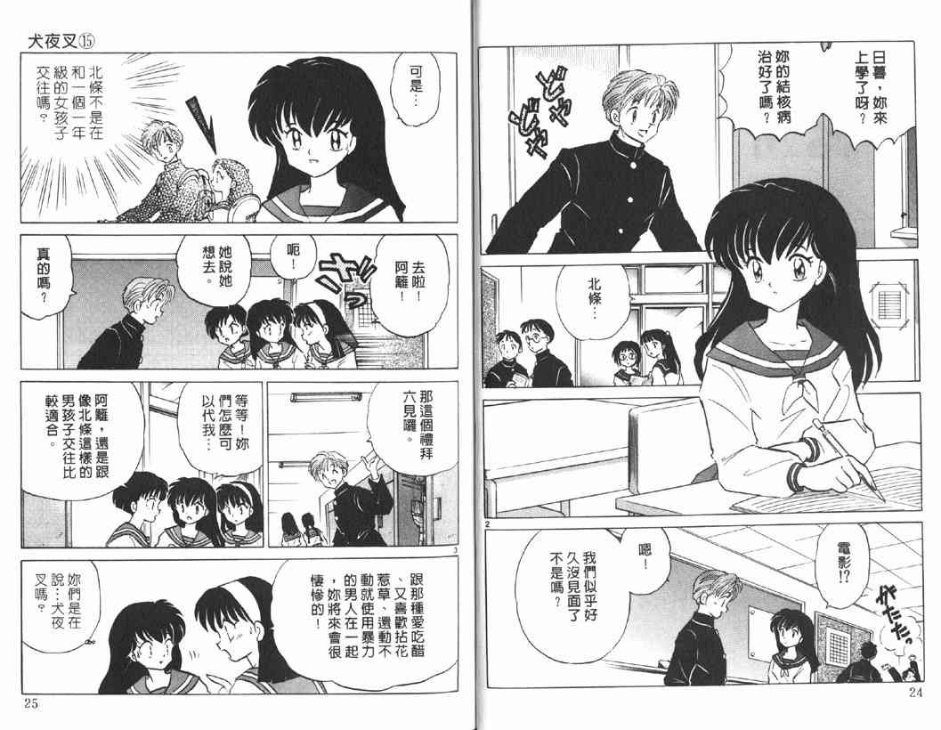 《犬夜叉》漫画最新章节第15卷免费下拉式在线观看章节第【11】张图片