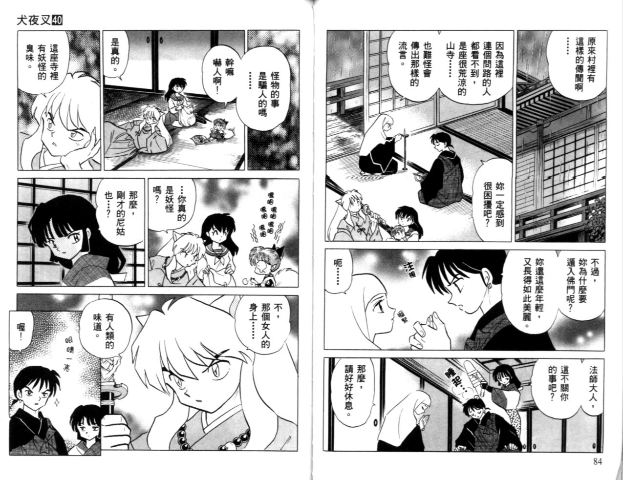 《犬夜叉》漫画最新章节第40卷免费下拉式在线观看章节第【44】张图片