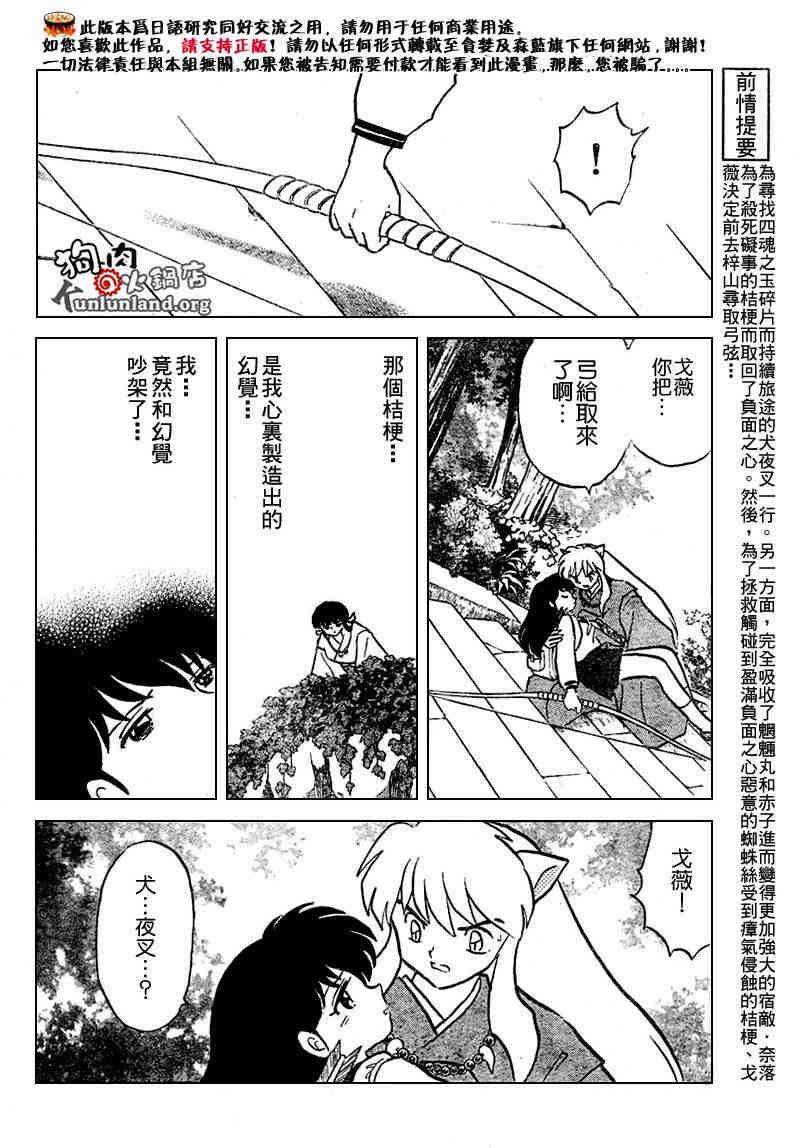 《犬夜叉》漫画最新章节第459-468话免费下拉式在线观看章节第【4】张图片