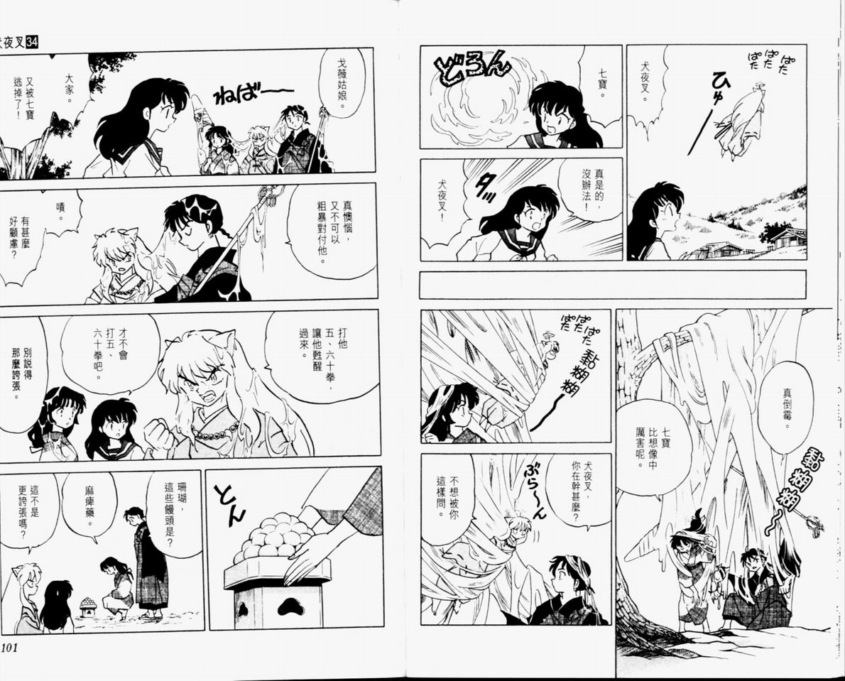 《犬夜叉》漫画最新章节第34卷免费下拉式在线观看章节第【52】张图片