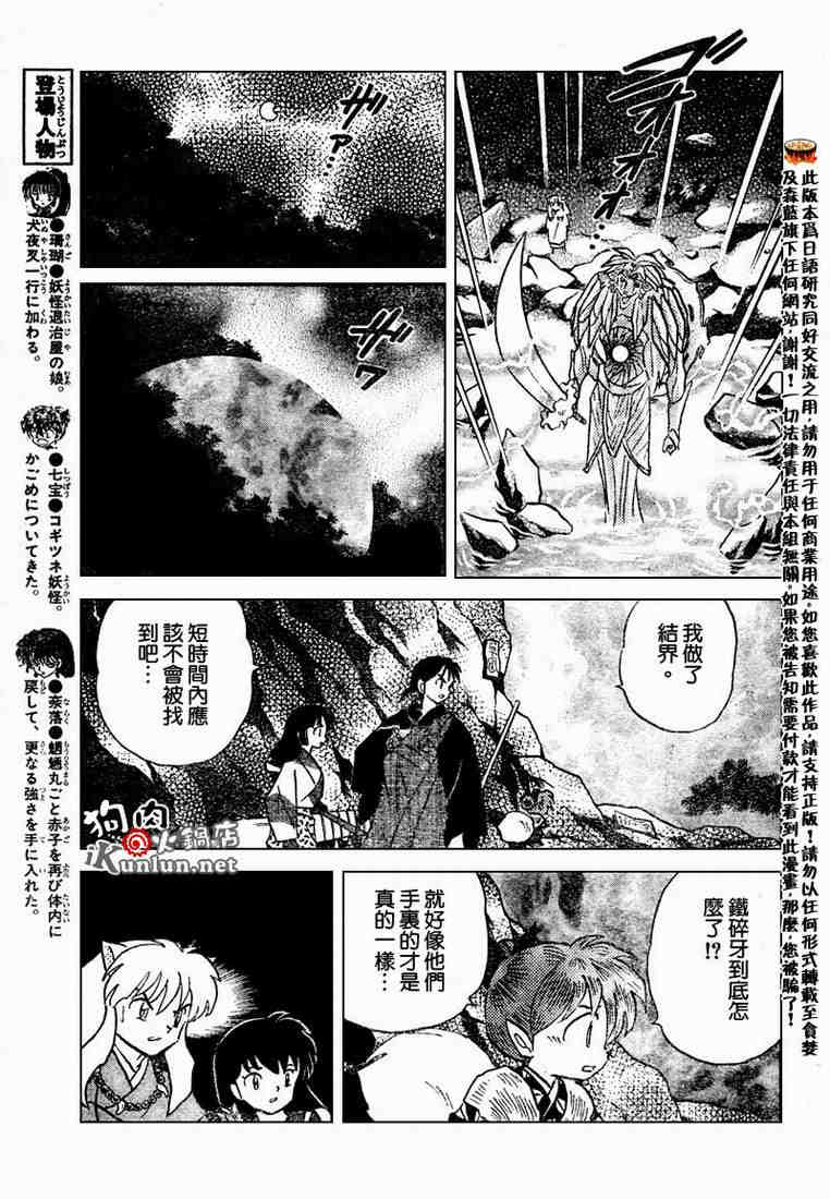 《犬夜叉》漫画最新章节第469-478话免费下拉式在线观看章节第【137】张图片