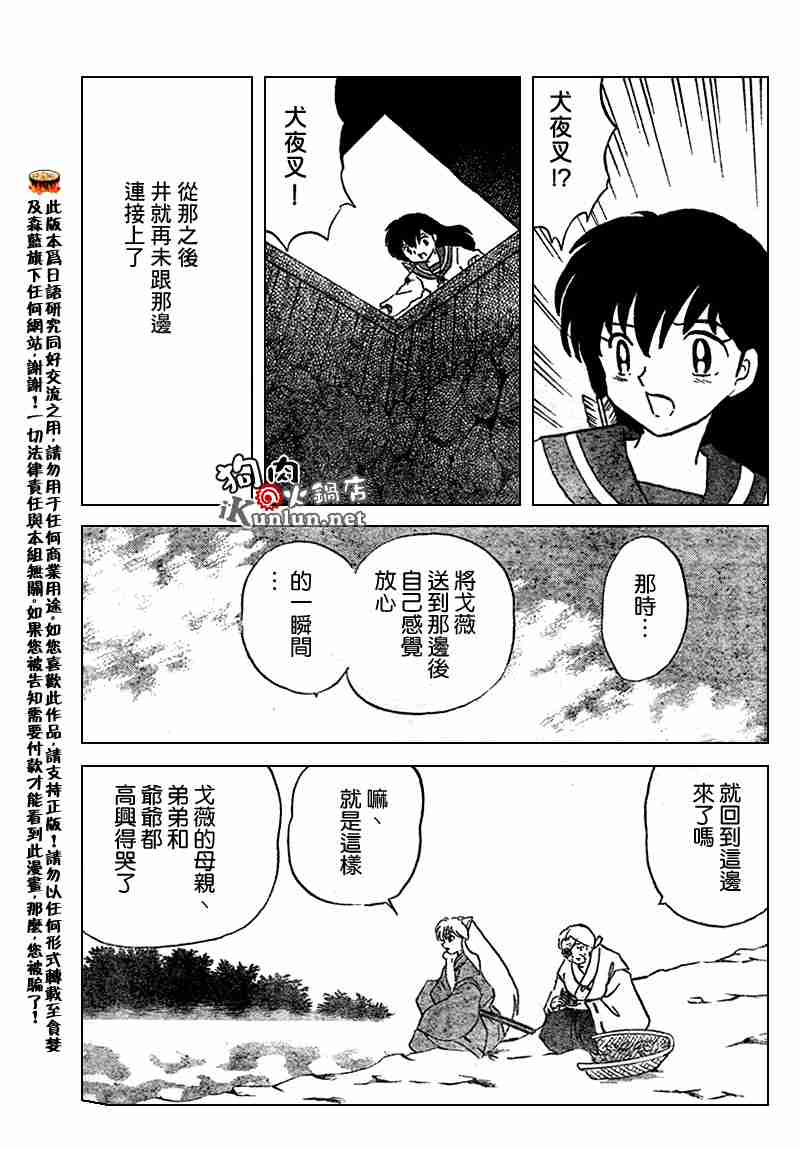 《犬夜叉》漫画最新章节第558话免费下拉式在线观看章节第【14】张图片