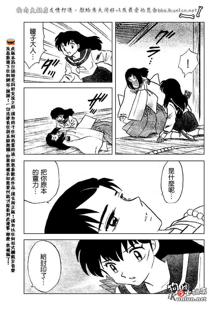 《犬夜叉》漫画最新章节第511话免费下拉式在线观看章节第【13】张图片