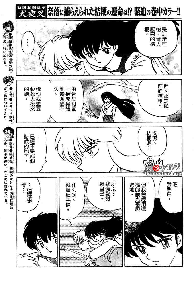 《犬夜叉》漫画最新章节第459-468话免费下拉式在线观看章节第【26】张图片