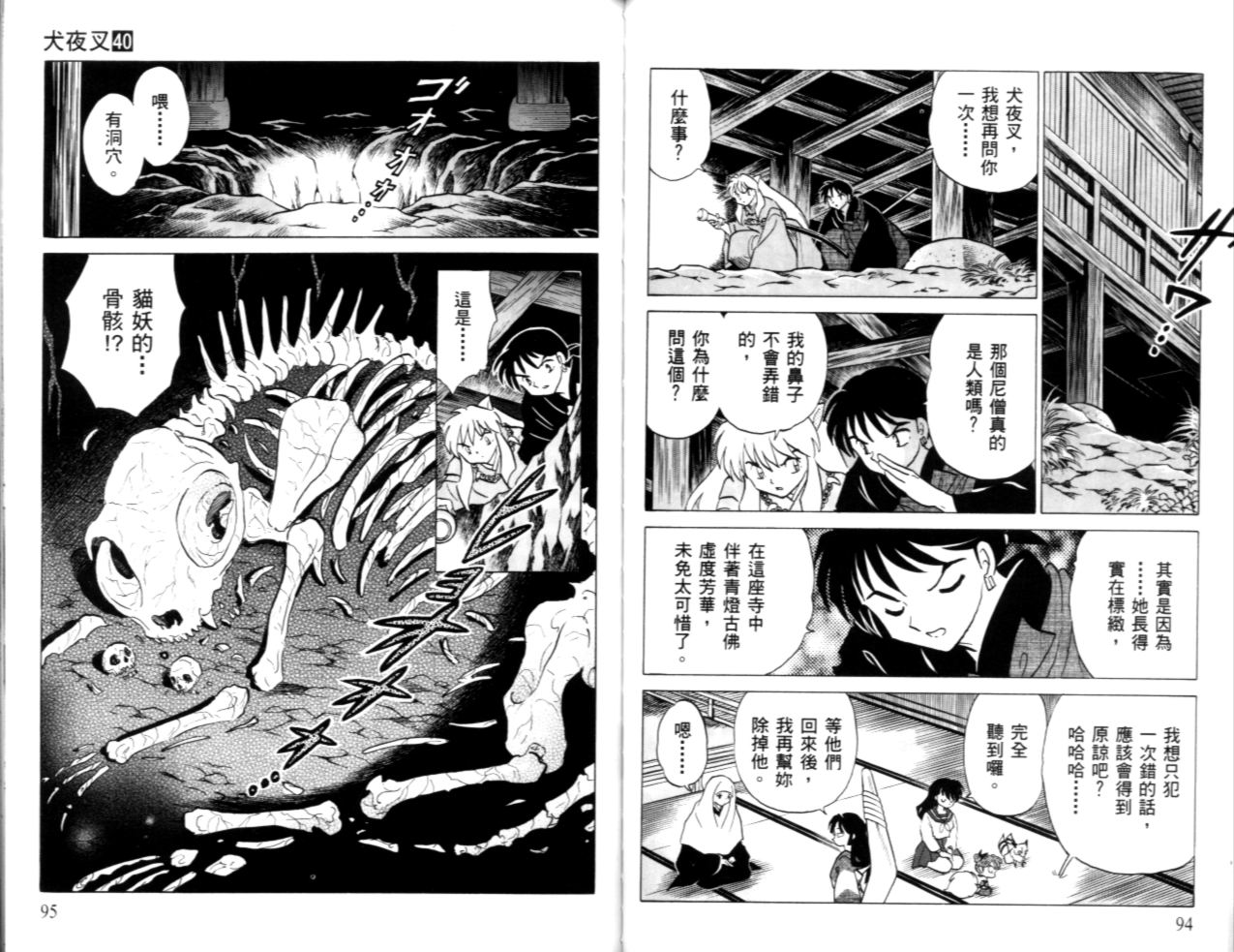 《犬夜叉》漫画最新章节第40卷免费下拉式在线观看章节第【49】张图片