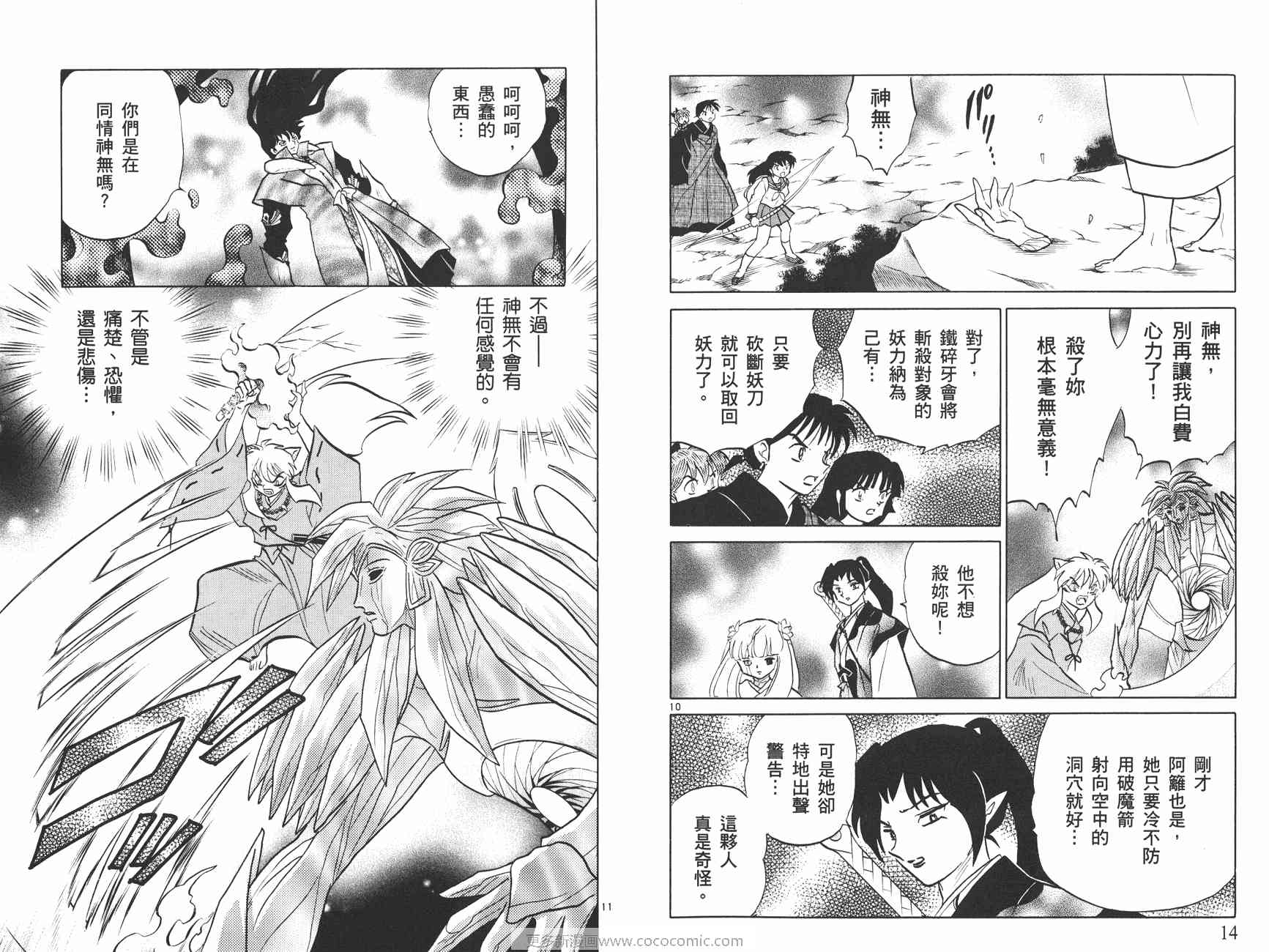 《犬夜叉》漫画最新章节第49卷免费下拉式在线观看章节第【8】张图片