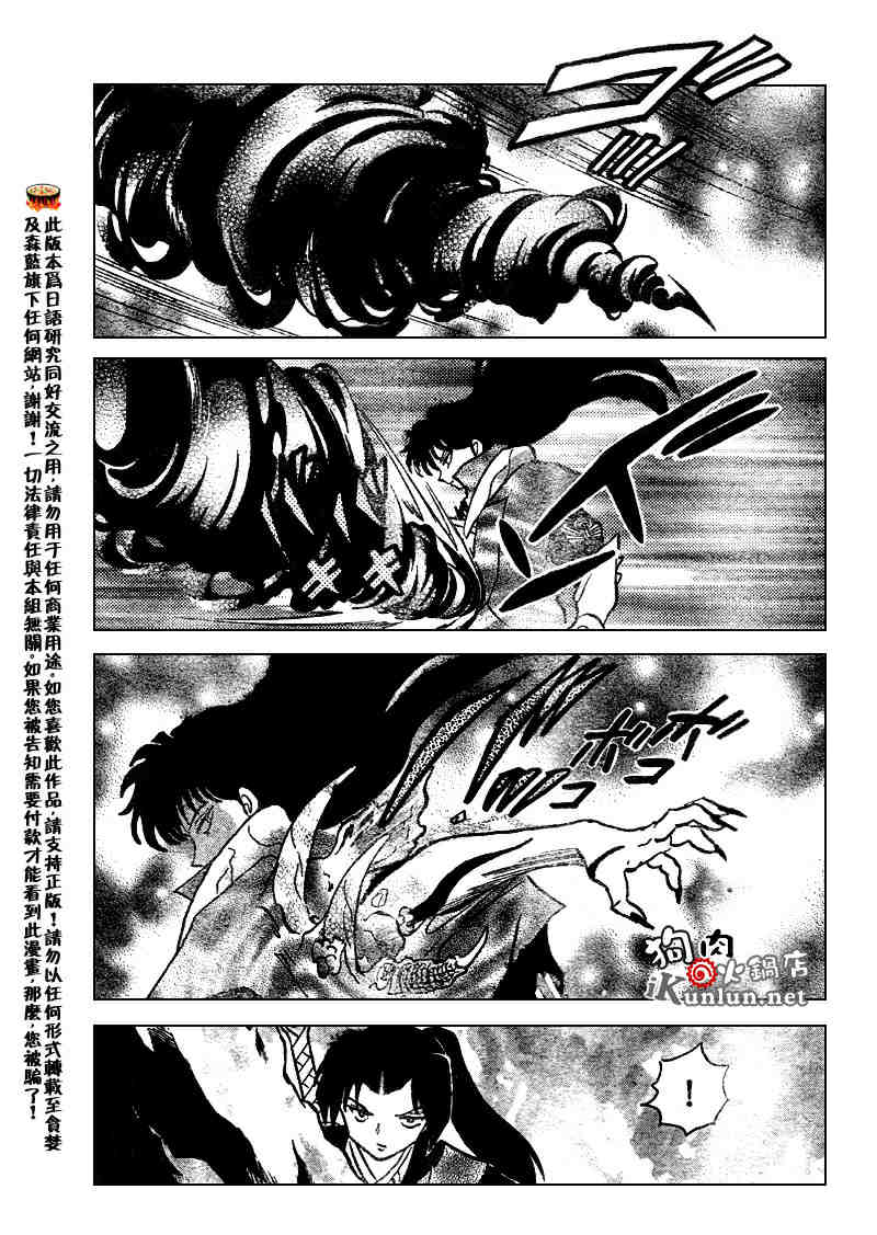 《犬夜叉》漫画最新章节第513话免费下拉式在线观看章节第【9】张图片