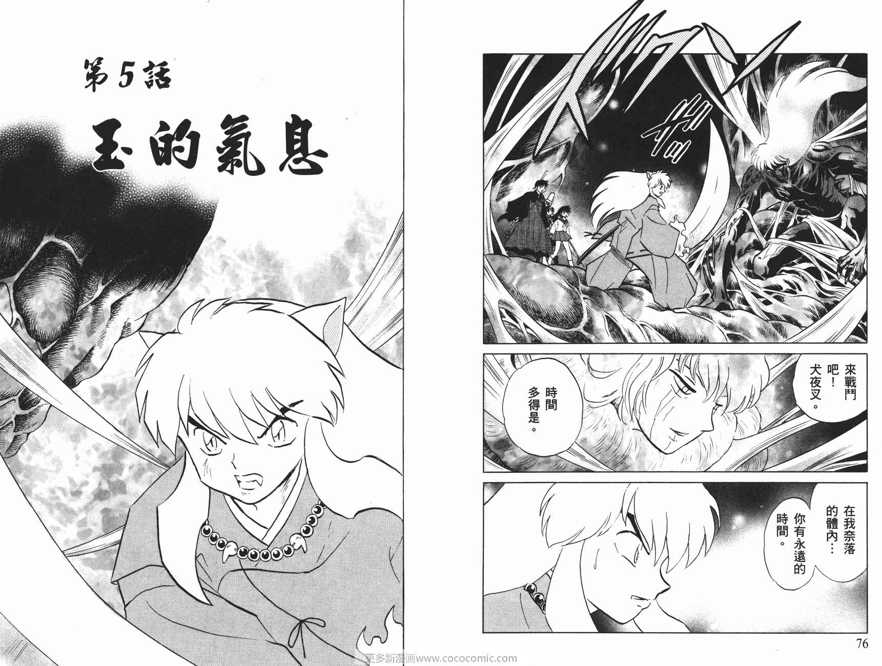 《犬夜叉》漫画最新章节第54卷免费下拉式在线观看章节第【39】张图片