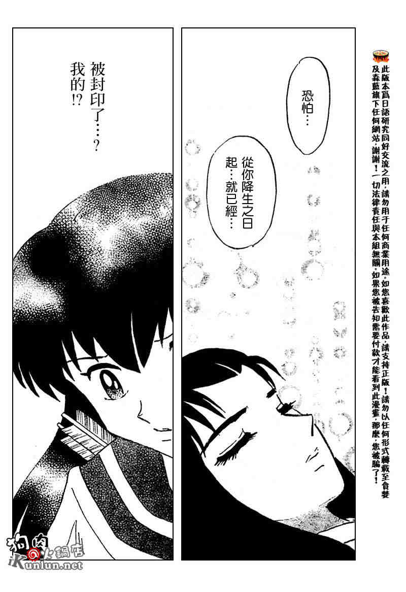 《犬夜叉》漫画最新章节第511话免费下拉式在线观看章节第【14】张图片