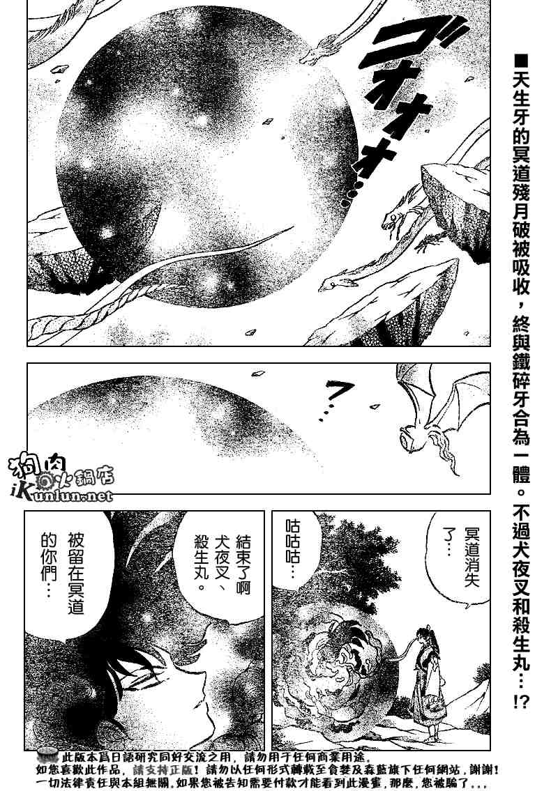 《犬夜叉》漫画最新章节第504话免费下拉式在线观看章节第【2】张图片