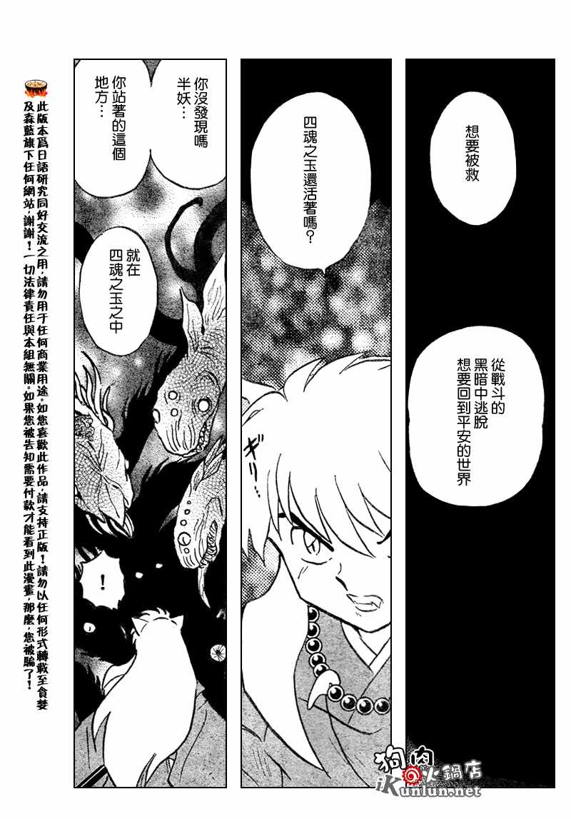 《犬夜叉》漫画最新章节第555话免费下拉式在线观看章节第【15】张图片