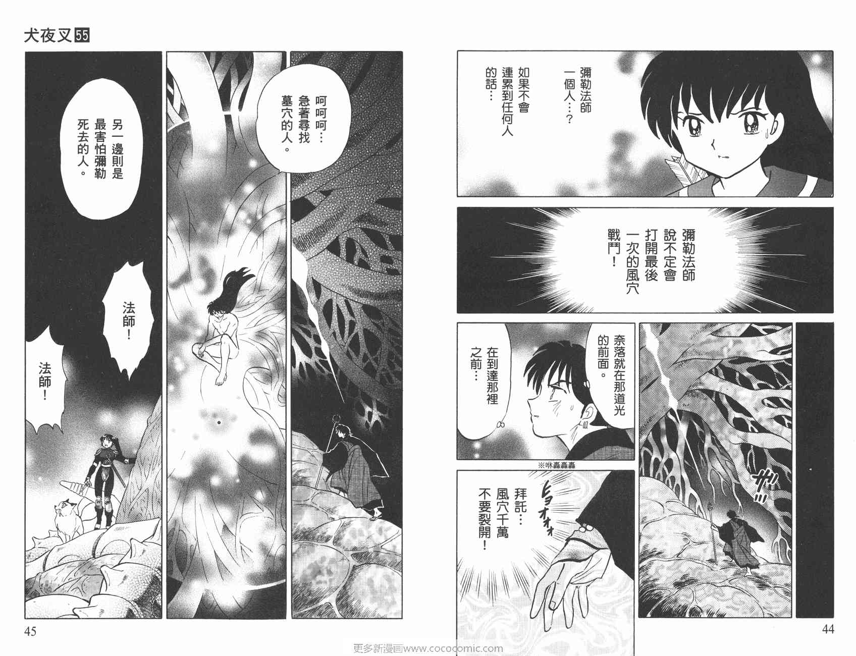 《犬夜叉》漫画最新章节第55卷免费下拉式在线观看章节第【23】张图片