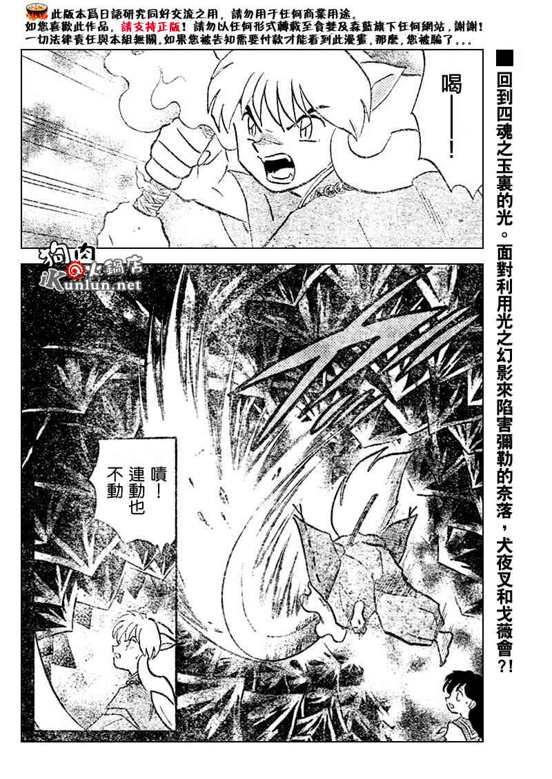 《犬夜叉》漫画最新章节第541话免费下拉式在线观看章节第【2】张图片