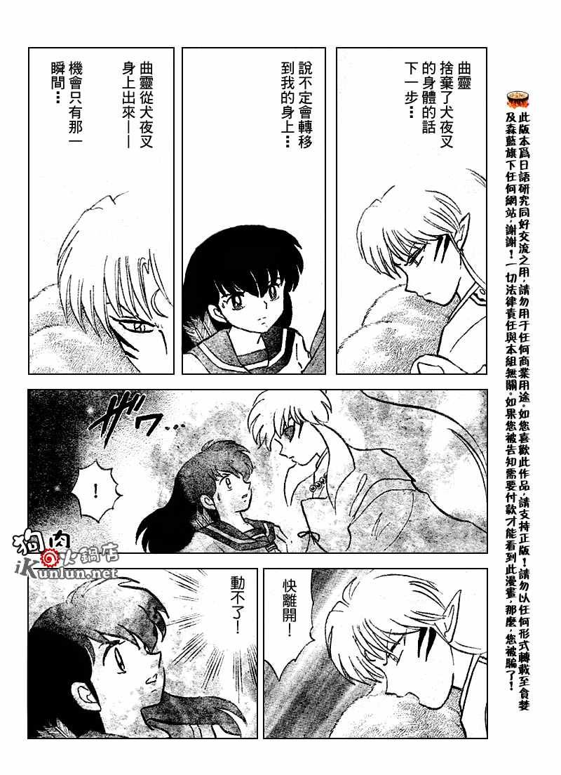 《犬夜叉》漫画最新章节第539话免费下拉式在线观看章节第【6】张图片