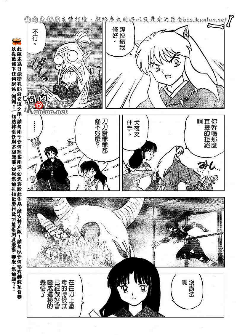 《犬夜叉》漫画最新章节第479-488话免费下拉式在线观看章节第【114】张图片