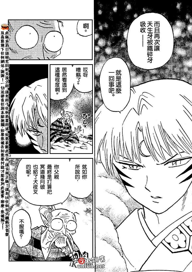 《犬夜叉》漫画最新章节第495话免费下拉式在线观看章节第【12】张图片