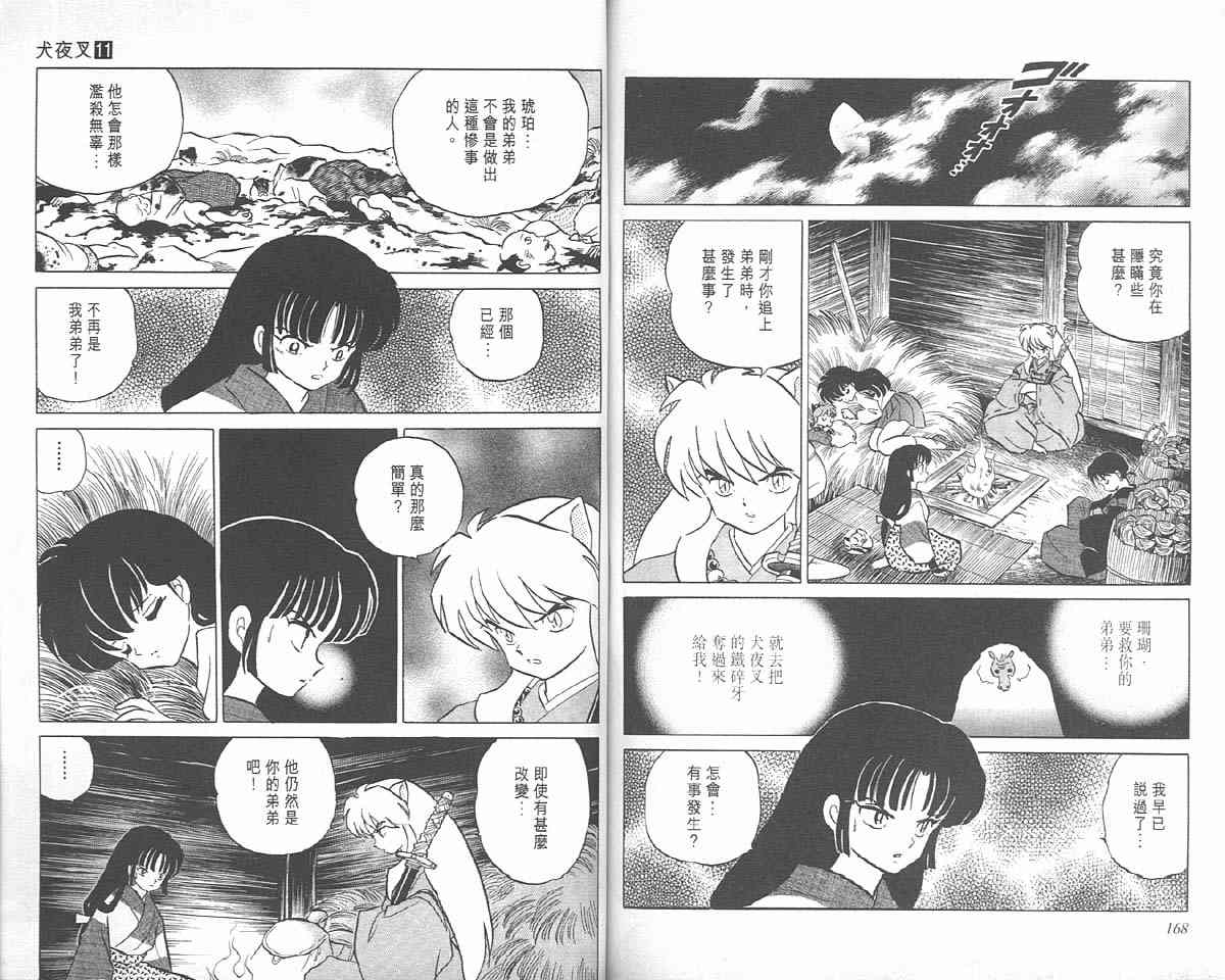 《犬夜叉》漫画最新章节第11卷免费下拉式在线观看章节第【81】张图片