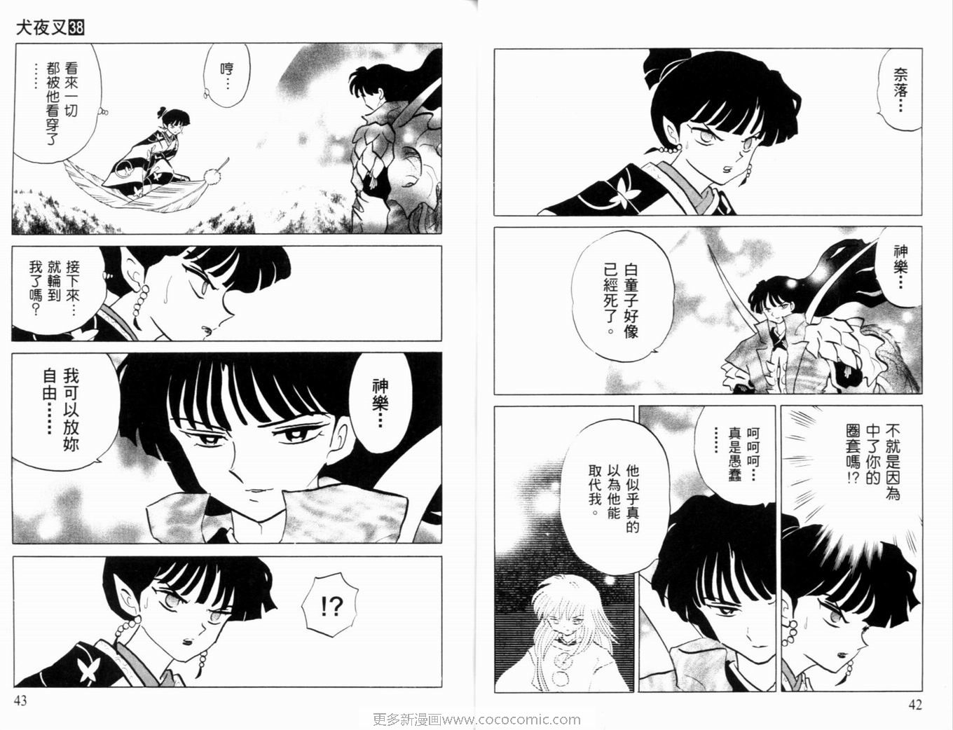 《犬夜叉》漫画最新章节第38卷免费下拉式在线观看章节第【24】张图片