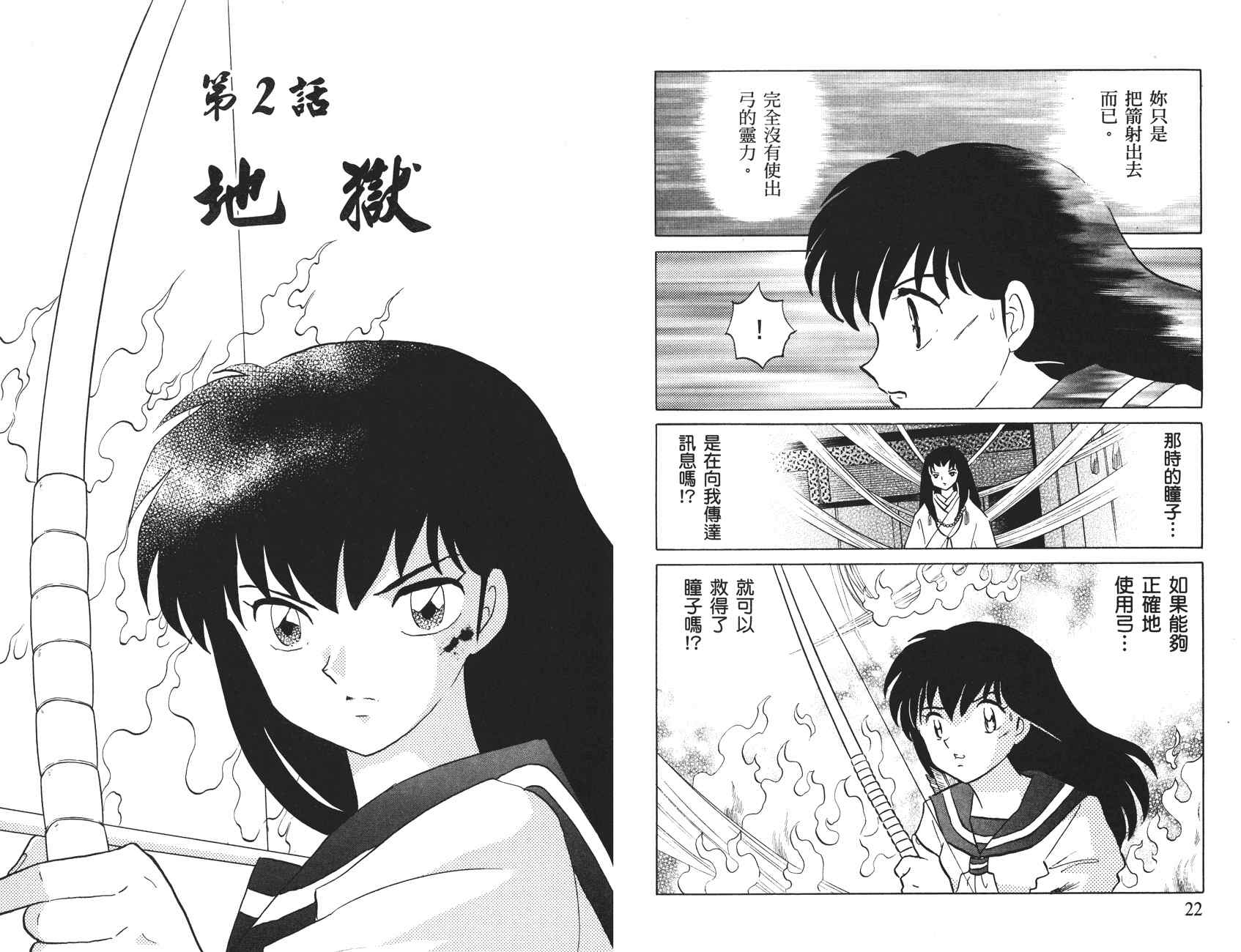 《犬夜叉》漫画最新章节第52卷免费下拉式在线观看章节第【12】张图片