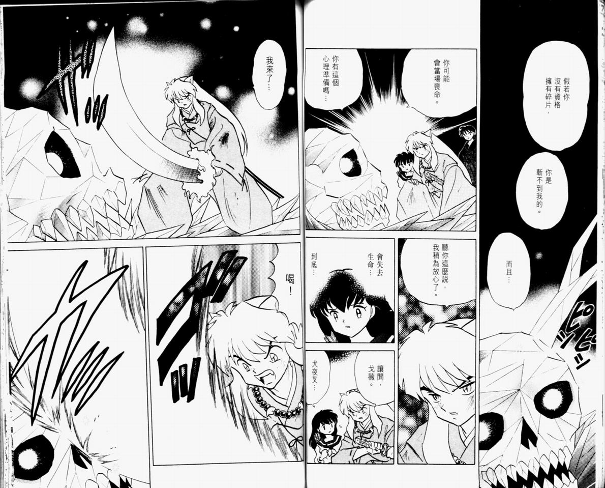 《犬夜叉》漫画最新章节第33卷免费下拉式在线观看章节第【53】张图片