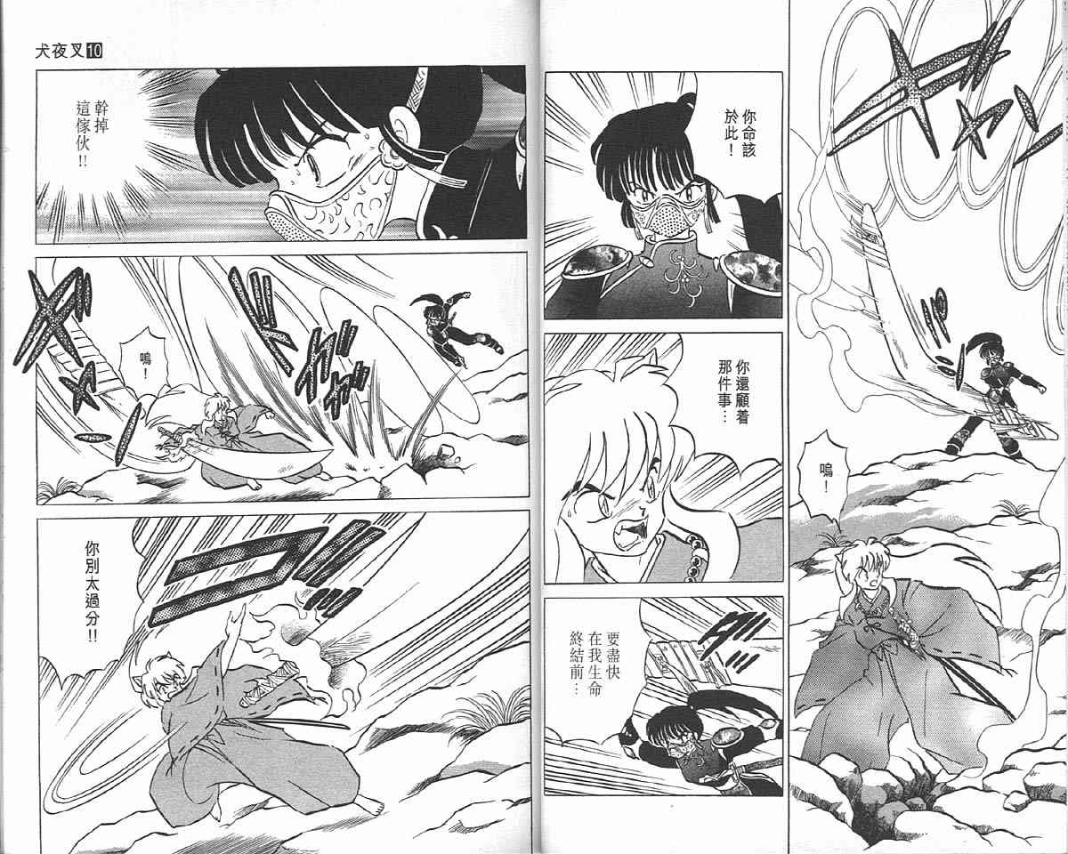 《犬夜叉》漫画最新章节第10卷免费下拉式在线观看章节第【23】张图片