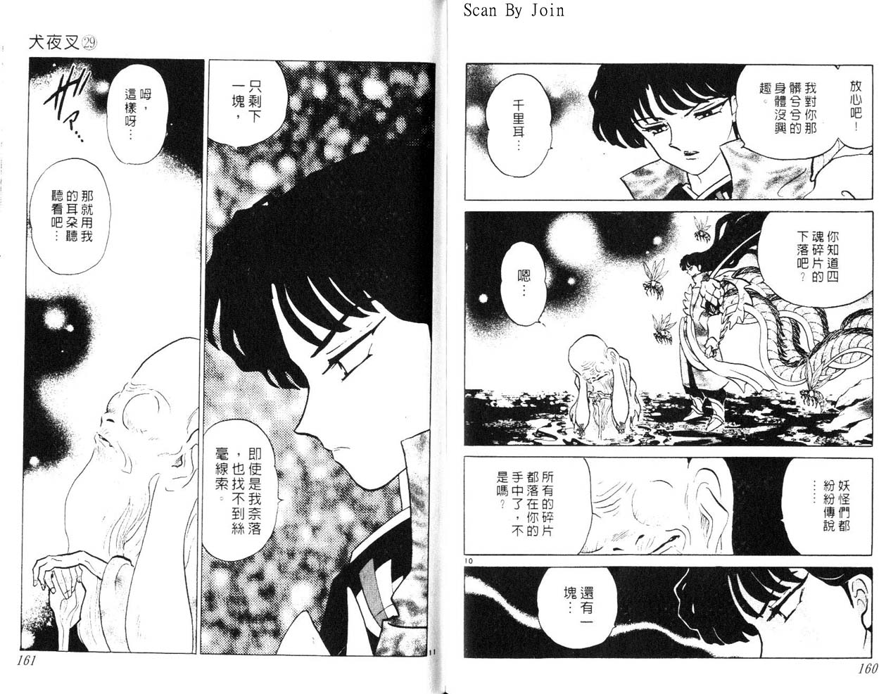 《犬夜叉》漫画最新章节第29卷免费下拉式在线观看章节第【81】张图片