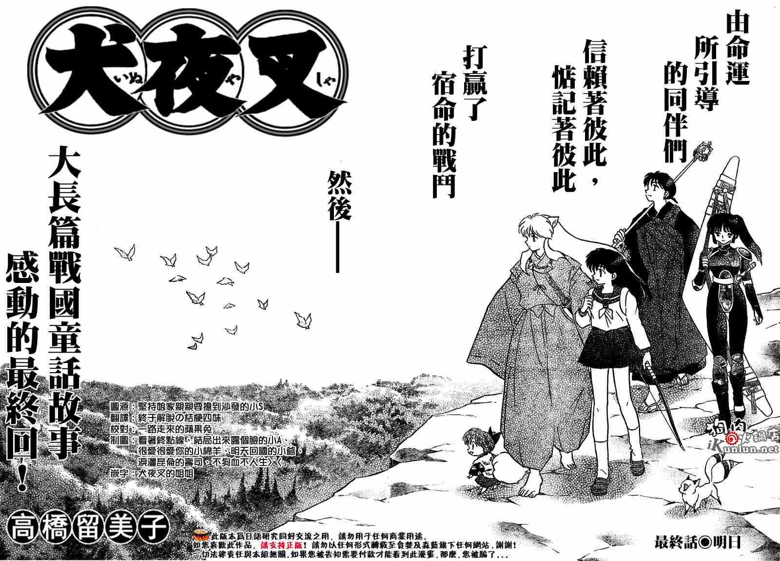 《犬夜叉》漫画最新章节第558话免费下拉式在线观看章节第【2】张图片