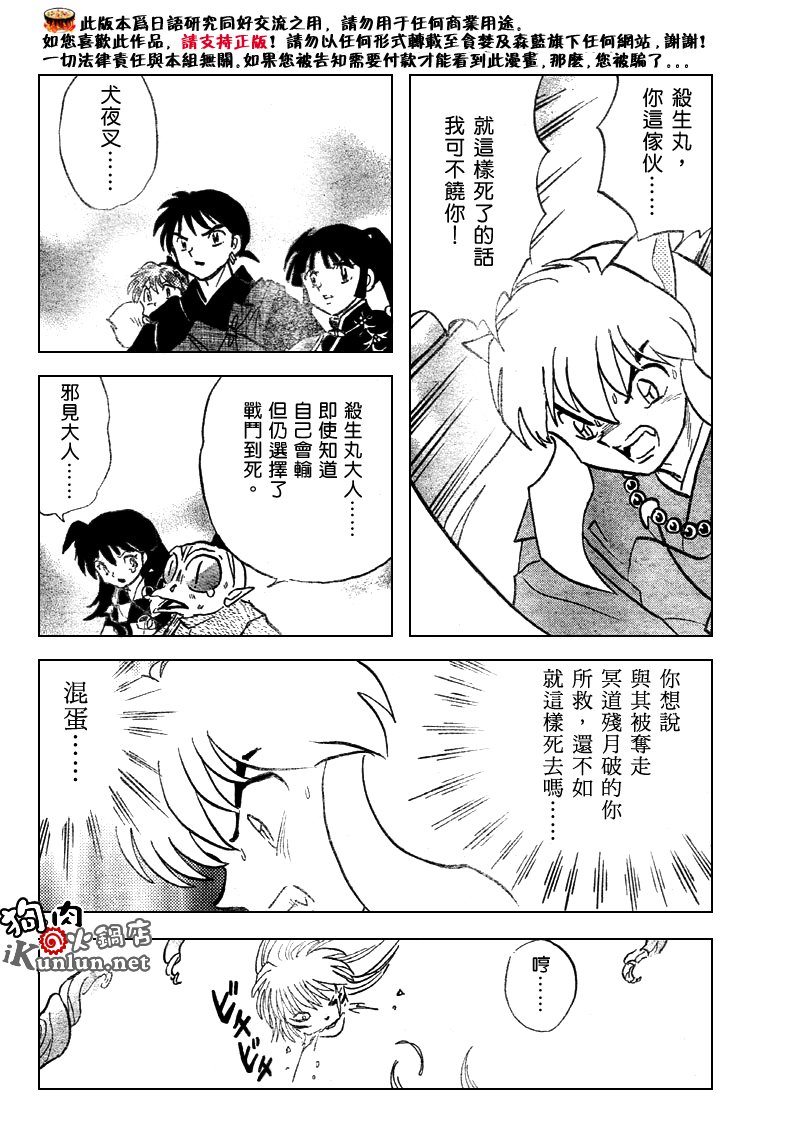 《犬夜叉》漫画最新章节第517话免费下拉式在线观看章节第【12】张图片