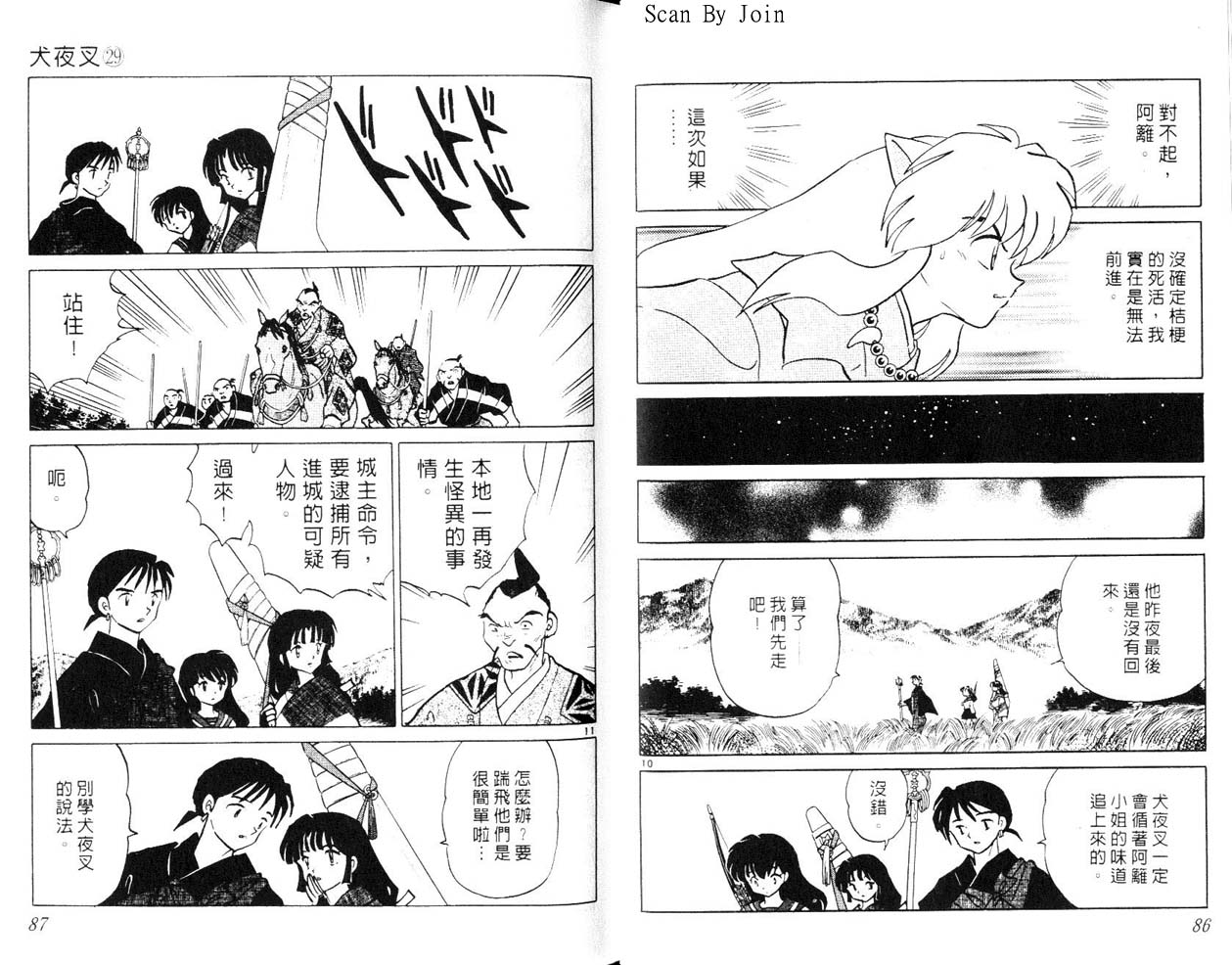 《犬夜叉》漫画最新章节第29卷免费下拉式在线观看章节第【44】张图片