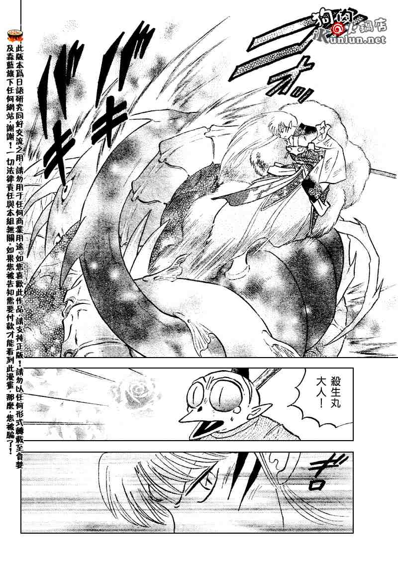 《犬夜叉》漫画最新章节第516话免费下拉式在线观看章节第【6】张图片