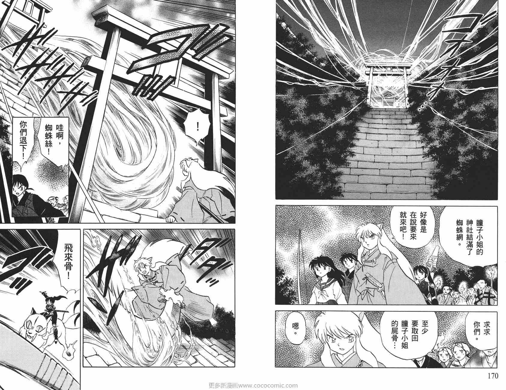 《犬夜叉》漫画最新章节第51卷免费下拉式在线观看章节第【86】张图片