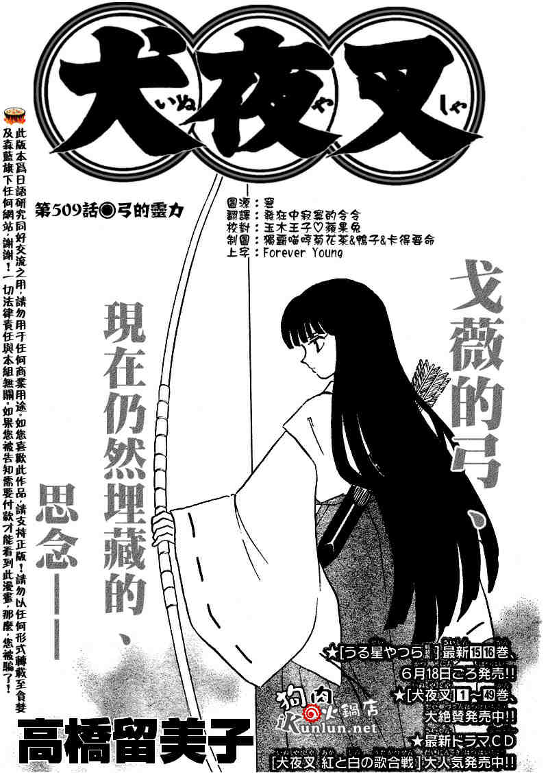 《犬夜叉》漫画最新章节第509话免费下拉式在线观看章节第【1】张图片