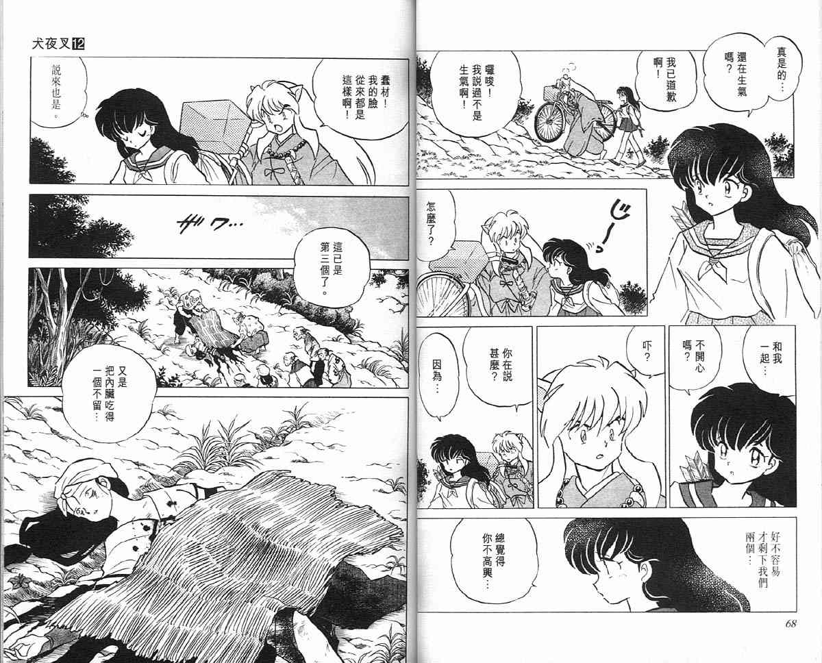 《犬夜叉》漫画最新章节第12卷免费下拉式在线观看章节第【34】张图片