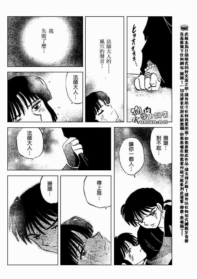 《犬夜叉》漫画最新章节第545话免费下拉式在线观看章节第【14】张图片