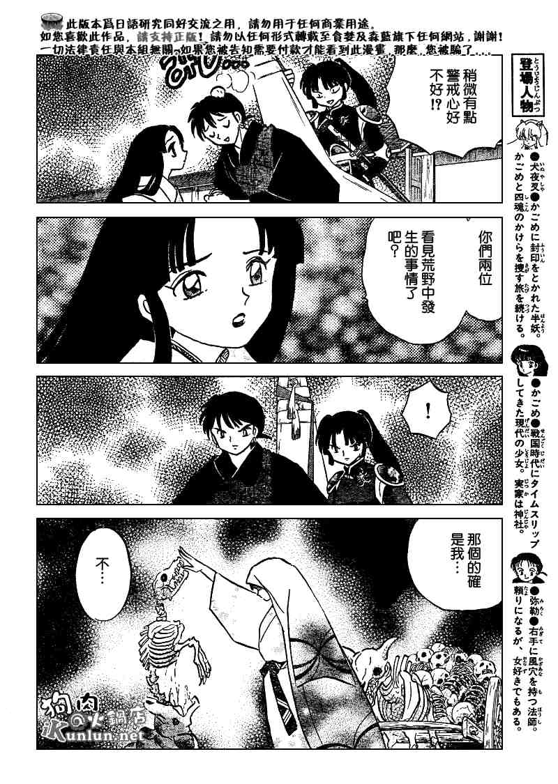 《犬夜叉》漫画最新章节第479-488话免费下拉式在线观看章节第【60】张图片