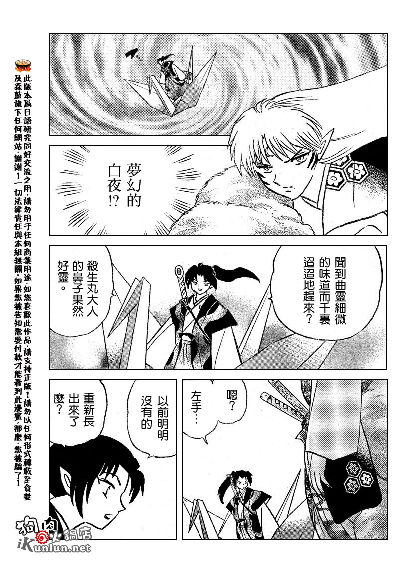 《犬夜叉》漫画最新章节第521话免费下拉式在线观看章节第【7】张图片