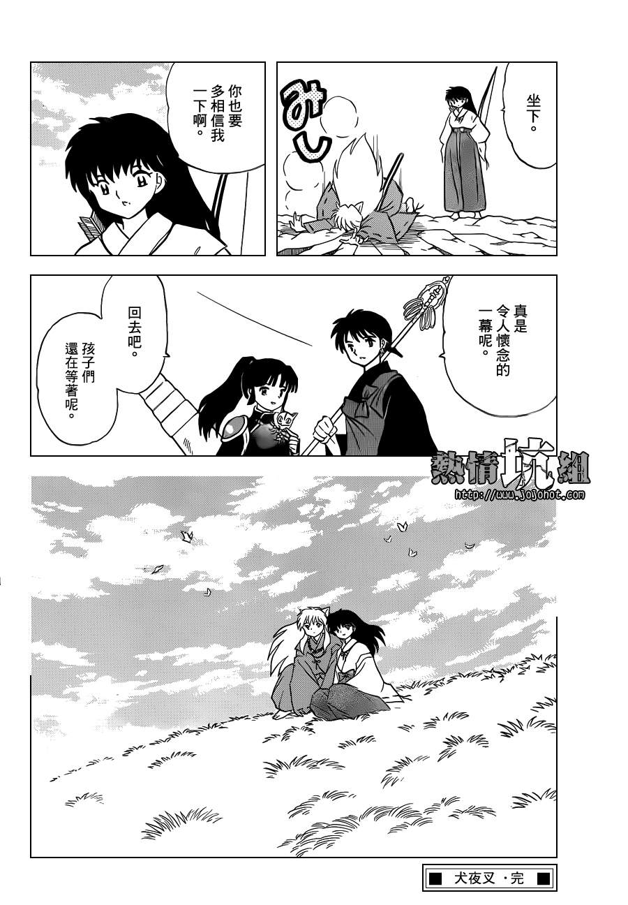 《犬夜叉》漫画最新章节特别篇：在那之后免费下拉式在线观看章节第【32】张图片