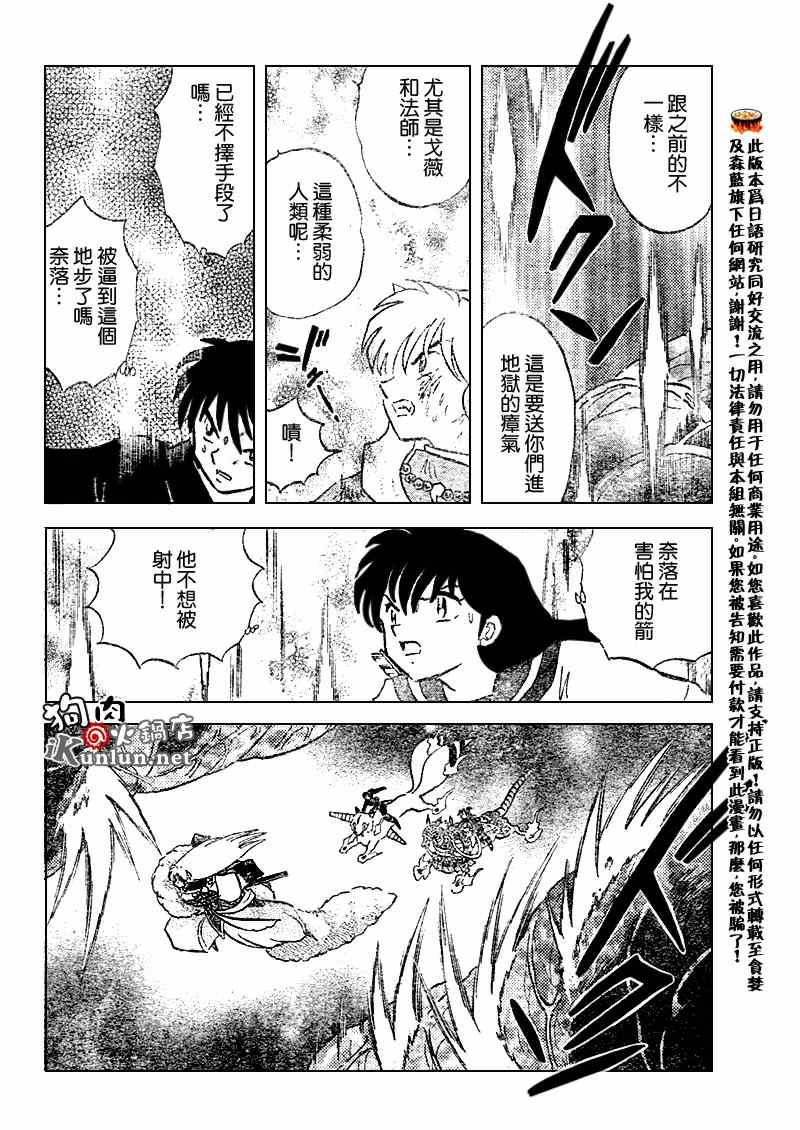 《犬夜叉》漫画最新章节第544话免费下拉式在线观看章节第【16】张图片