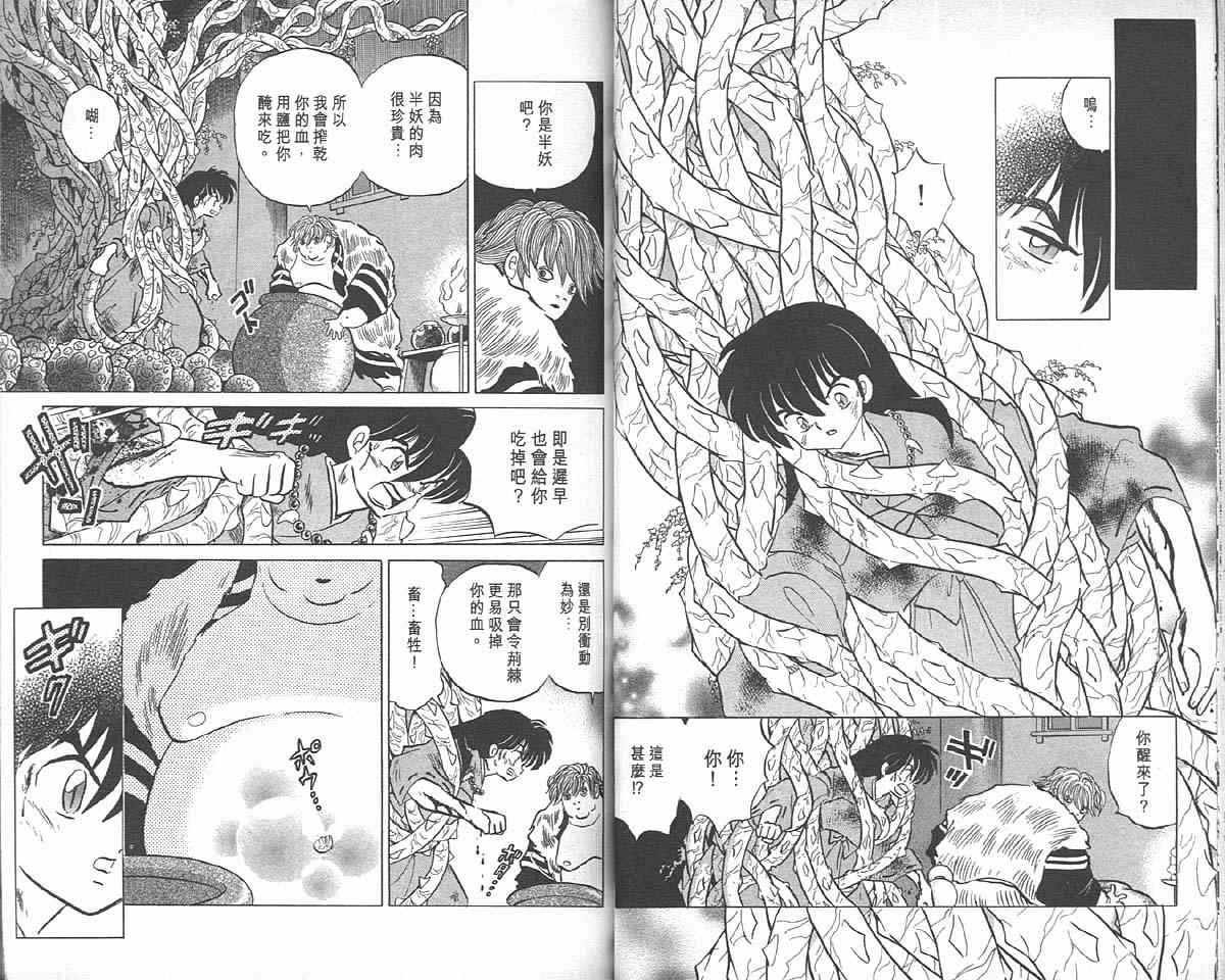 《犬夜叉》漫画最新章节第9卷免费下拉式在线观看章节第【26】张图片