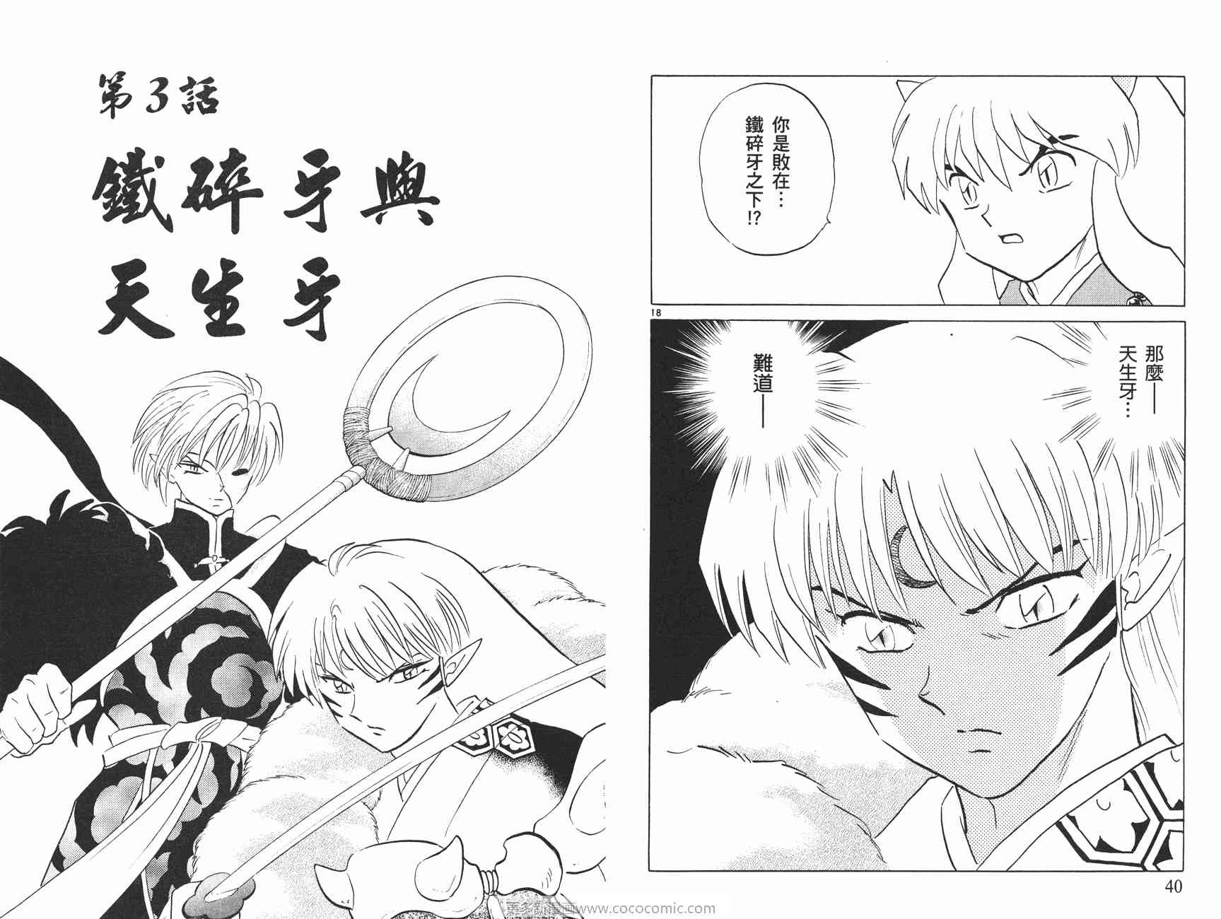 《犬夜叉》漫画最新章节第50卷免费下拉式在线观看章节第【21】张图片