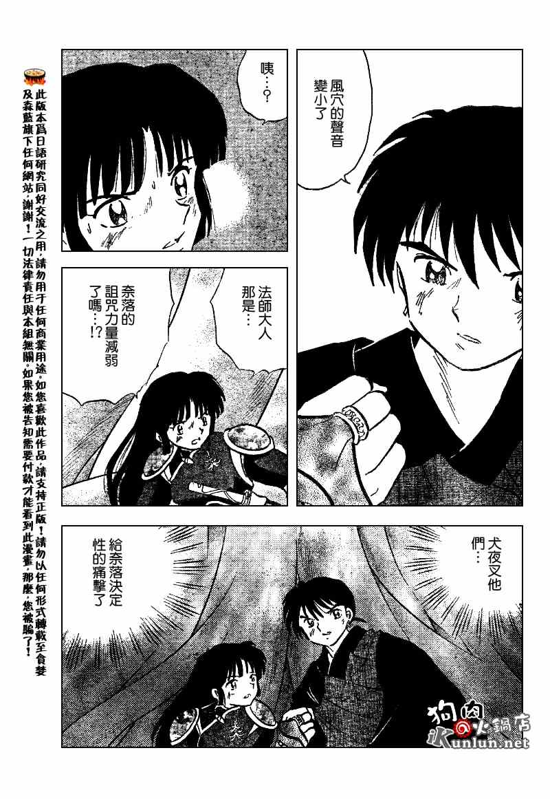 《犬夜叉》漫画最新章节第548话免费下拉式在线观看章节第【16】张图片