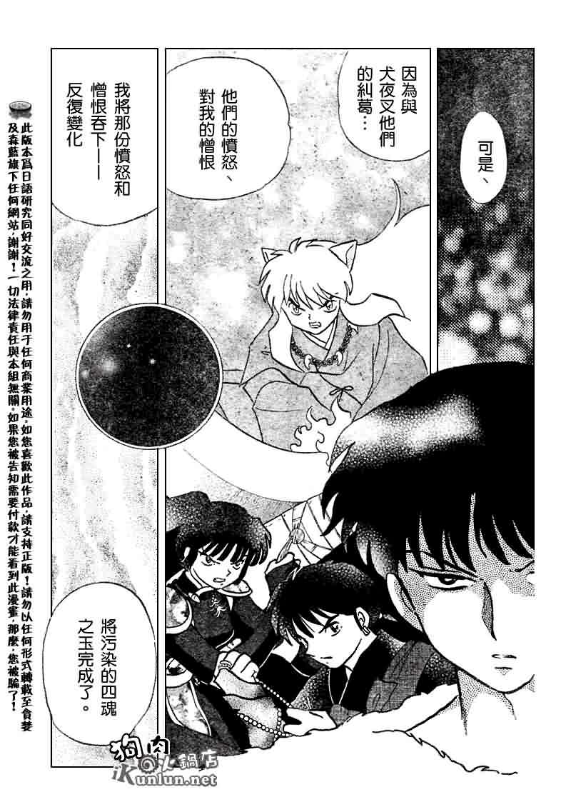 《犬夜叉》漫画最新章节第530话免费下拉式在线观看章节第【5】张图片