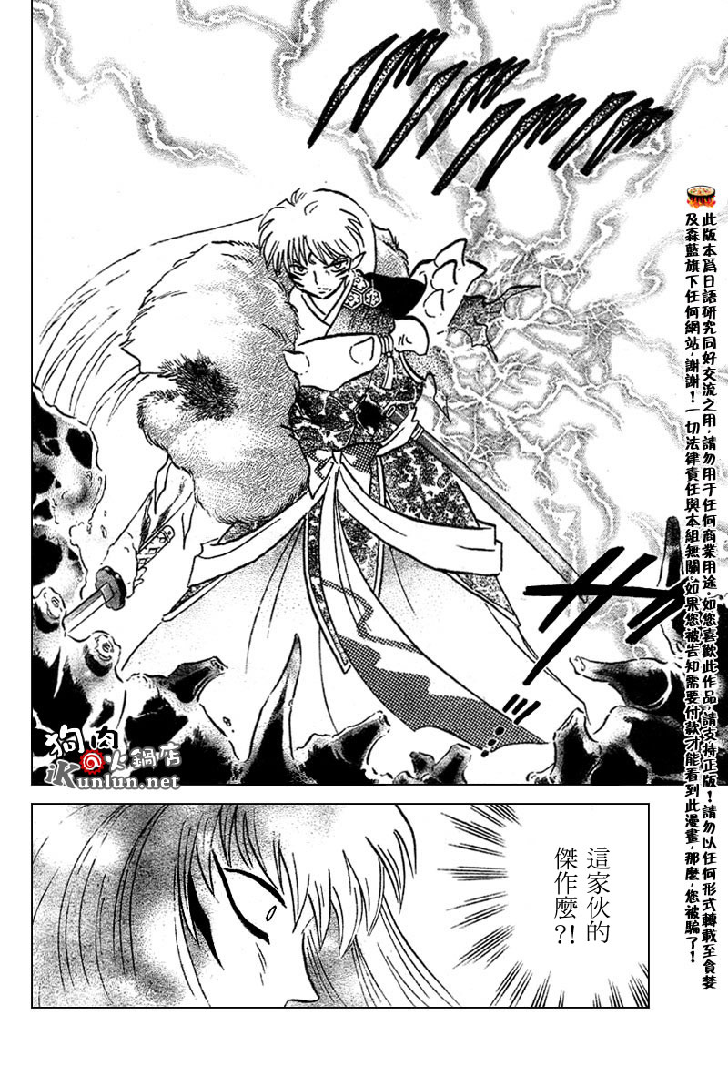 《犬夜叉》漫画最新章节第518话免费下拉式在线观看章节第【3】张图片