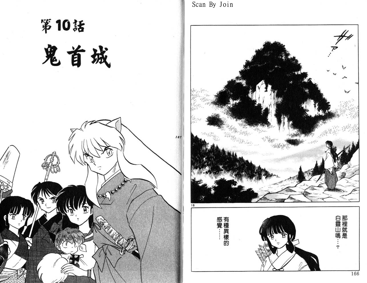 《犬夜叉》漫画最新章节第23卷免费下拉式在线观看章节第【84】张图片